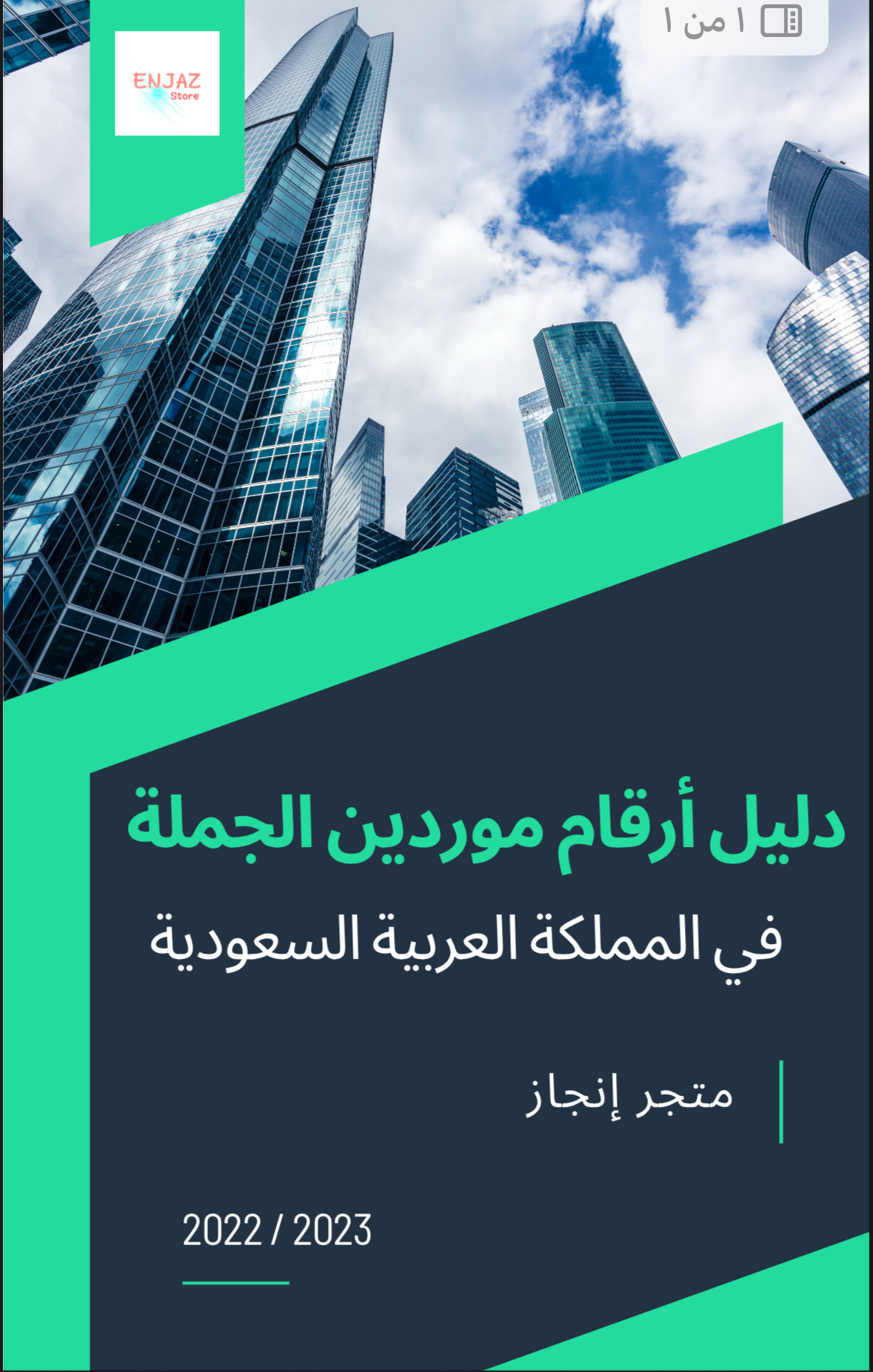 دليل ارقام موردين الجملة